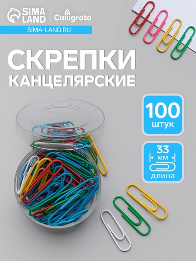 Скрепки канцелярские, 33 мм, 100 шт., цветные, в пластиковой коробке