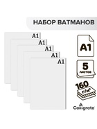 Набор ватманов чертёжных А1, 160 г/м², 5 листов - Фото 4