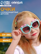 Очки солнцезащитные детские OneSun, UV 380, 4.5×12 см, микс 4703559 - фото 13163036