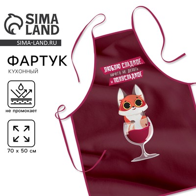 Кухонный фартук «Люблю полусладкое»