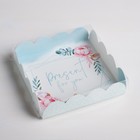 Коробка для печенья, кондитерская упаковка с PVC крышкой, Present for you, 13 х 13 х 3 см - фото 320870867
