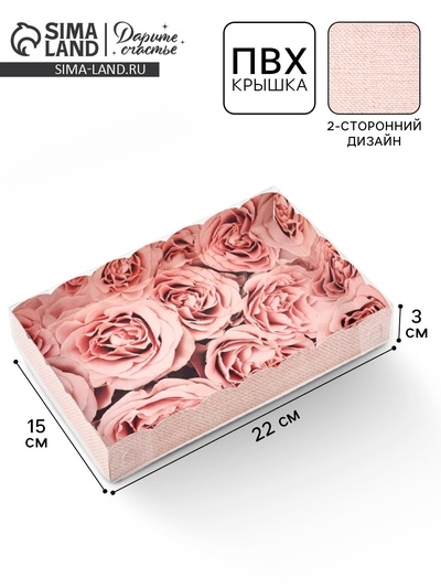 Коробка для печенья, кондитерская упаковка с пластиковой крышкой, My best wishes, 22×15×3 см