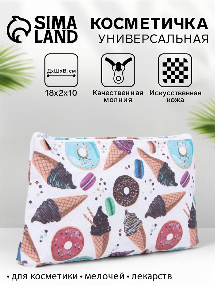 Косметичка на молнии, цвет белый/разноцветный - Фото 1