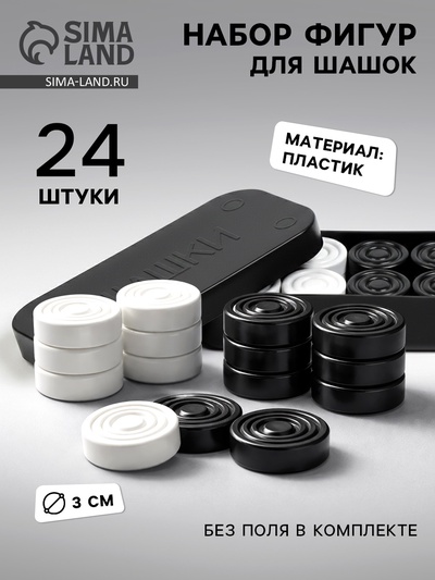 Шашки, d=3 см, h=0.9 см