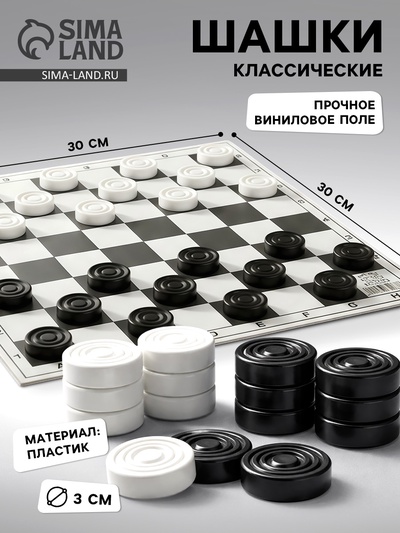 Шашки, поле винил, 30×30 см, d=3 см, h=0.9 см