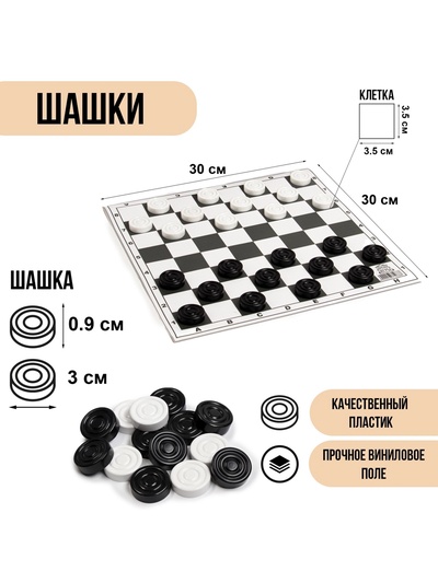 Шашки, поле винил, 30×30 см, d=3 см, h=0.9 см