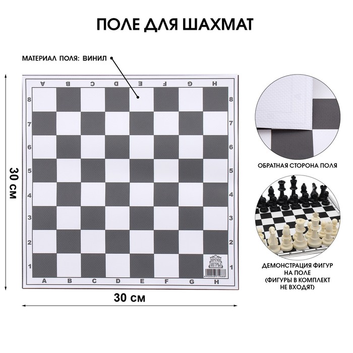 Шахматное поле "Время игры", виниловое, 30 х 30 см - Фото 1