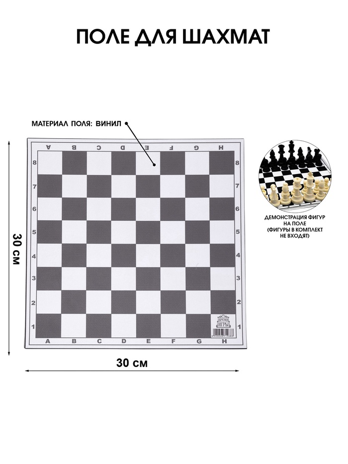 Шахматное поле Время игры, виниловое, 30×30 см - Фото 1