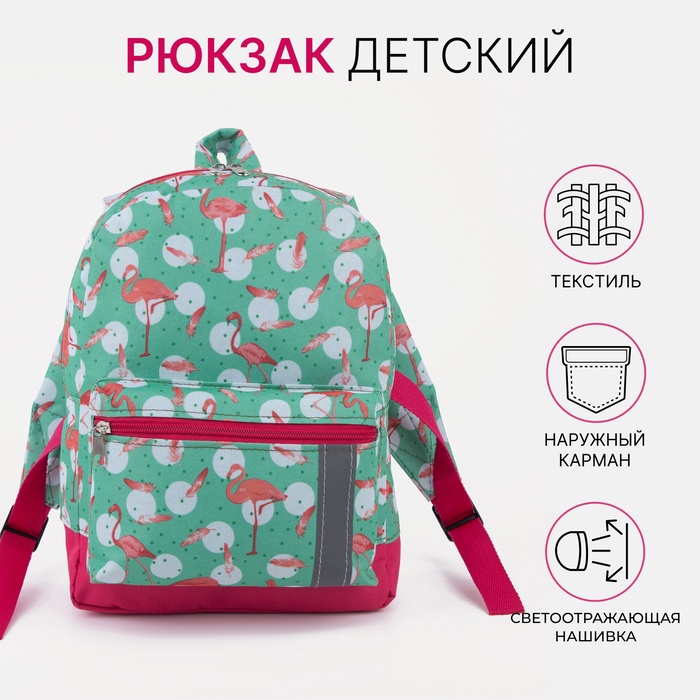 Рюкзак детский на молнии, наружный карман, светоотражающая полоса, цвет бирюзовый/розовый - Фото 1