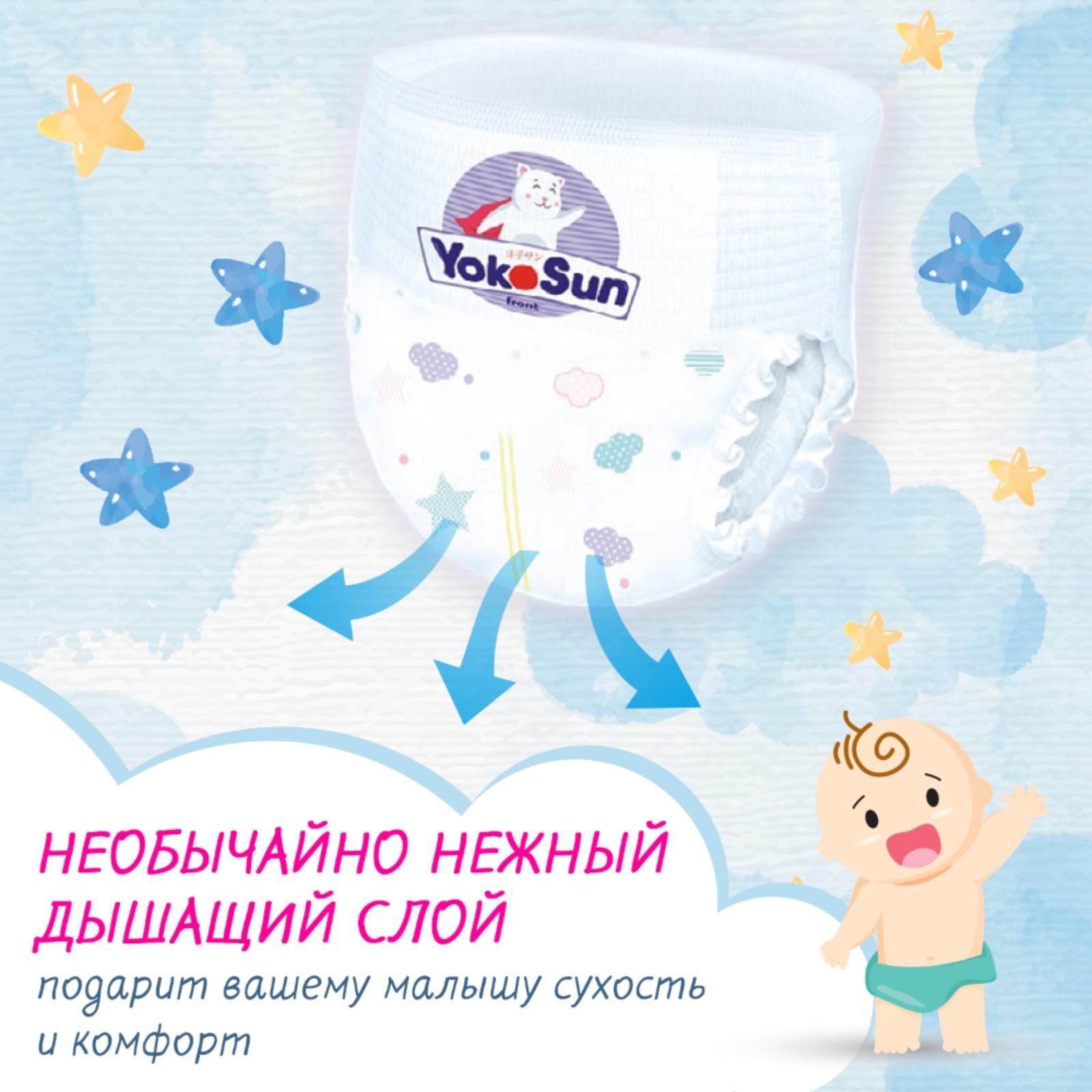 Подгузники Yokosun S Купить