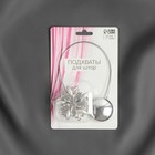 Подхват для штор «Шикарный цветок», d=6 см, цвет серебряный - Фото 3