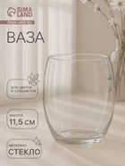 Ваза «Фликер», 650 мл, d=8 см, 9.5×11.5 см, стекло, прозрачная - Фото 1