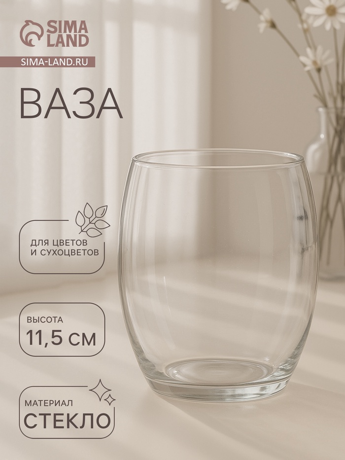 Ваза «Фликер», 650 мл, d=8 см, 9.5×11.5 см, стекло, прозрачная - Фото 1