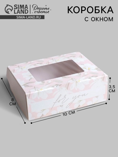 Кондитерская упаковка, коробка с ламинацией «For you», 10×8×3.5 см
