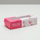 Кондитерская упаковка, коробка с ламинацией «Для любимых», 17 х 7 х 4 см - фото 9534522