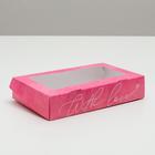 Кондитерская упаковка, коробка с ламинацией «С любовью», 20 х 12 х 4 см - Фото 1