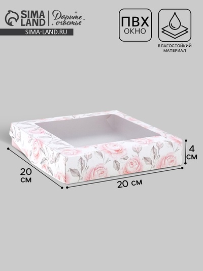 Кондитерская упаковка, коробка с ламинацией «Flowers», 20×20×4 см
