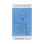 Лампа светодиодная Smartbuy, E27, A60, 20 Вт, 6000 К, холодный белый свет - Фото 3