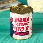 Носки в банке "Мама говорит,что я красивая" (внутри носки женские, цвет белый) 4800963 - фото 8971418