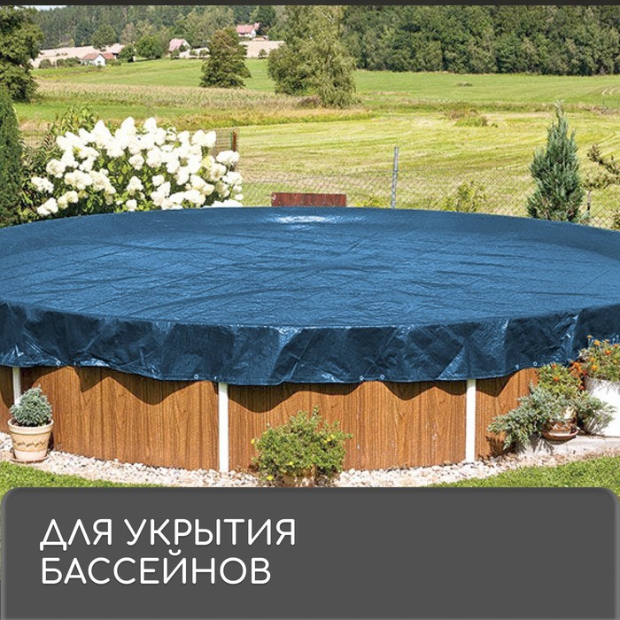 Тент защитный, 5 × 4 м, плотность 60 г/м², УФ, люверсы шаг 1 м, голубой - фото 1877593504