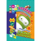 Блокнот занимательных заданий «Приключения Робика-почемучки», для детей 6-10 лет - Фото 1