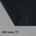 Плёнка полиэтиленовая, техническая, толщина 400 мкм, 5 × 3 м, чёрная - Фото 1