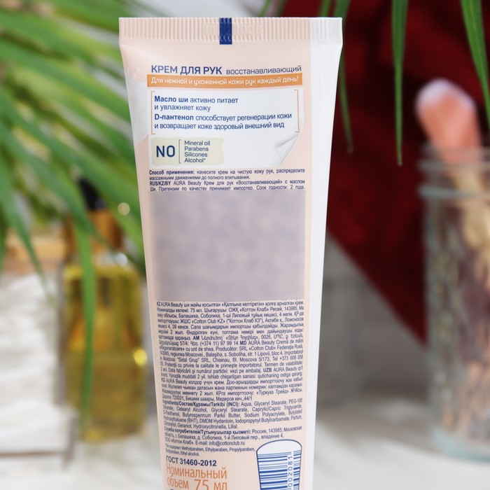 Крем для рук AURA BEAUTY восстанавливающий с маслом ши, 75 мл 19650