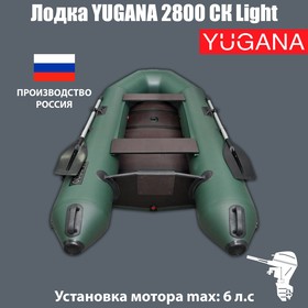 Лодка YUGANA 2800 СК Light, цвет олива 4834818