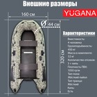 Лодка YUGANA 3200 СК Пиксель, слань+киль, цвет кмф - Фото 2