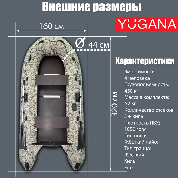 Лодка YUGANA 3200 СК Пиксель, слань+киль, цвет кмф - фото 1911440804