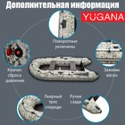Лодка YUGANA 3200 СК Пиксель, слань+киль, цвет кмф - Фото 4
