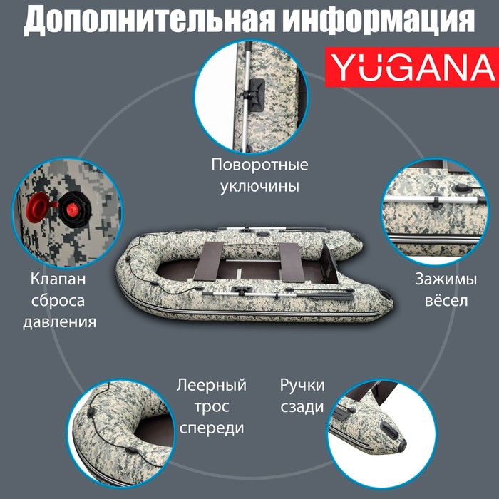 Лодка YUGANA 3200 СК Пиксель, слань+киль, цвет кмф - фото 1911440806