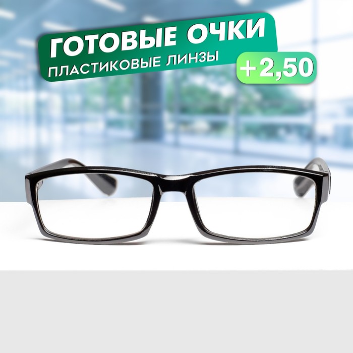 

Готовые очки Восток 6616, цвет чёрный, отгибающаяся дужка, +2,5