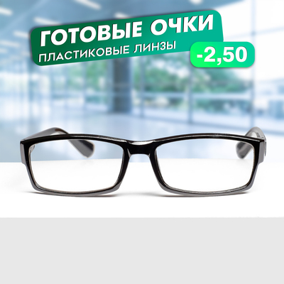 Готовые очки Восток 6616, чёрные, отгибающаяся дужка, -2.5