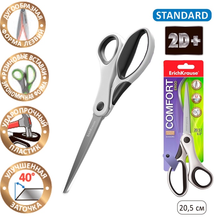 Ножницы ErichKrause Comfort, 20.5 см, серо-белые - Фото 1