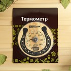 Деревянный термометр для бани и сауны "Подкова на счастье", - Фото 1