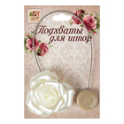 Подхват для штор «Розочка», d = 5,5 см, цвет белый - Фото 2