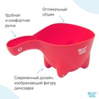 Ковш пластиковый для купания Dino Scoop, 800 мл., цвет коралловый 4881380 - фото 2267539