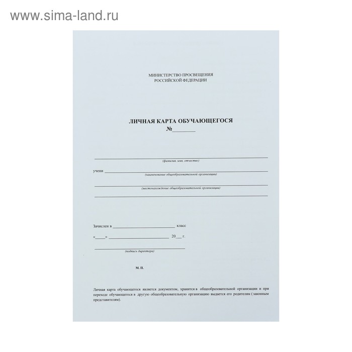 Личная карта обучающегося А4, 2 листа, офсет 160 г/м² - Фото 1