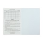 Журнал учёта работы педагога дополнительного образования в объединении (секции, клубе, кружке) А4, 20 листов, обложка офсет 120 г/м², блок писча�... - Фото 9