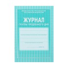 Журнал группы продлённого дня А4, 20 листов, обложка офсет 120 г/м², блок газетный 45 г/м² - Фото 1