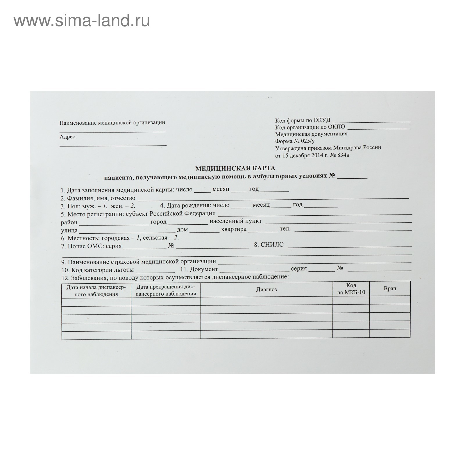Медицинская карта больного как выглядит Медицинская карта больного как выглядит