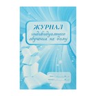 Журнал индивидуального обучения на дому А4, 24 листа, обложка мелованный картон 215 г/м², блок писчая бумага 60 г/м² - Фото 1