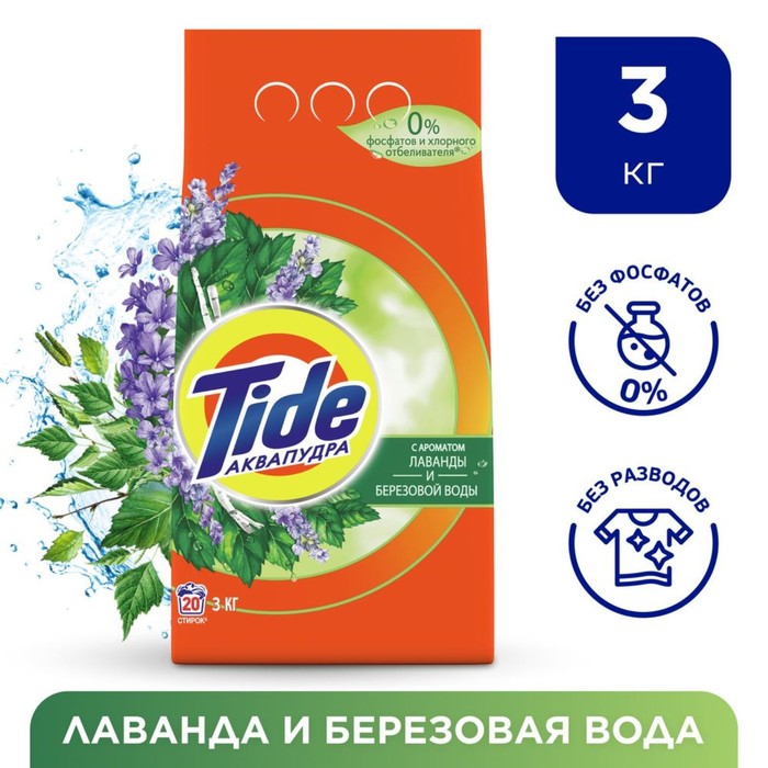 Стиральный порошок Tide «Лаванда и берёзовая вода», автомат, 3 кг - Фото 1