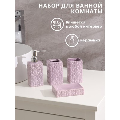 Набор аксессуаров для ванной комнаты Доляна «Звёзды», 4 предмета (дозатор 300 мл, мыльница, 2 стакана), цвет лиловый