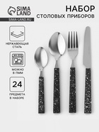 Столовые приборы на подставке «Мрамор чёрный», 24 предмета, толщина 1.2 мм, нержавеющая сталь - Фото 1