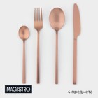 Набор столовых приборов Magistro «Оску стандарт», 4 предмета, нержавеющая сталь, цвет бронзовый - Фото 1