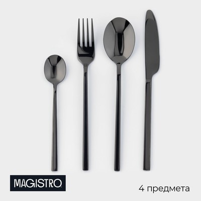 Набор столовых приборов Magistro «Оску стандарт», 4 предмета, нержавеющая сталь, чёрный