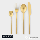 Набор столовых приборов Magistro «Оску стандарт», 12 предметов, нержавеющая сталь, золотистый - Фото 1