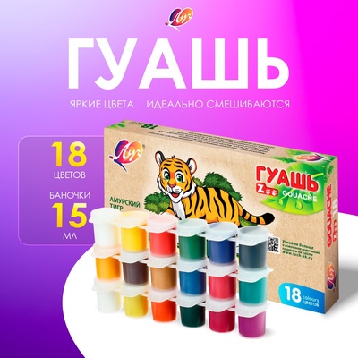 Гуашь 18 цветов × 15 мл ZOO, блок-тара
